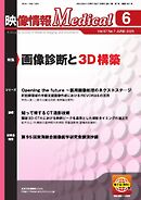 映像情報メディカル 2025年6月号