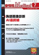 映像情報メディカル 2025年7月号