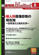 映像情報メディカル 2025年8月号
