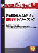 映像情報メディカル 2025年9月号