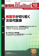 映像情報メディカル 2025年10月号