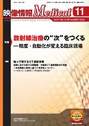 映像情報メディカル 2025年11月号