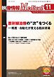 映像情報メディカル 2025年11月号