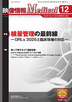 映像情報メディカル 2025年12月号