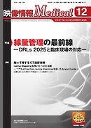 映像情報メディカル 2025年12月号