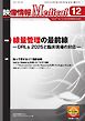 映像情報メディカル 2025年12月号