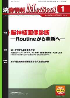 映像情報メディカル 2026年1月号