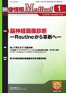 映像情報メディカル 2026年1月号