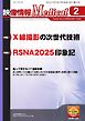 映像情報メディカル 2026年2月号