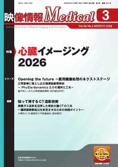 映像情報メディカル 2026年3月号