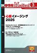 映像情報メディカル 2026年3月号