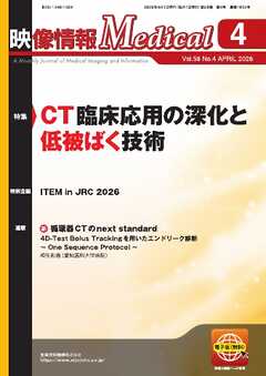 映像情報メディカル 2026年4月号