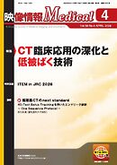 映像情報メディカル 2026年4月号
