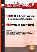 映像情報メディカル 2026年5月号