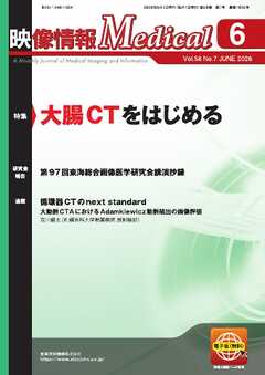 映像情報メディカル 2026年6月号