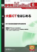 映像情報メディカル 2026年6月号