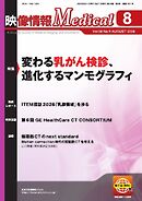 映像情報メディカル 2026年8月号