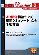 映像情報メディカル 2026年9月号