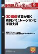映像情報メディカル 2026年9月号