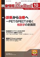 映像情報メディカル 2026年10月号