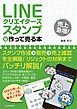 LINEクリエイターズスタンプを作って売る本