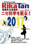 RikaTan（理科の探検）2017年4月号