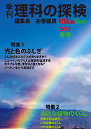 理科の探検2013年3月春号