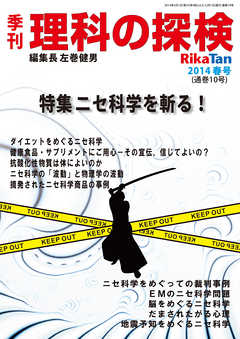 理科の探検2014年3月春号