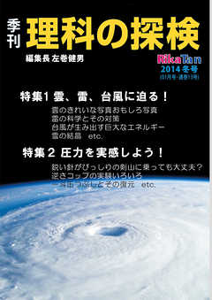 理科の探検2014年11月冬号