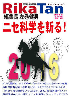 RikaTan（理科の探検）2016年4月号