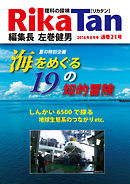 RikaTan（理科の探検）2016年8月号