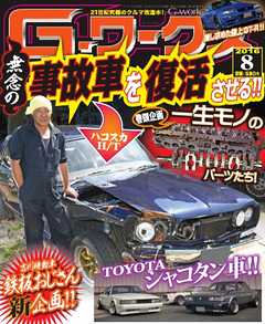 Gワークス 2016年8月号