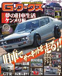 Gワークス 2017年3月号