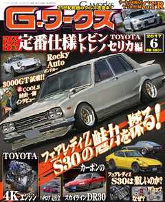 Gワークス 2017年6月号