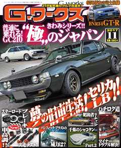 Gワークス 2017年11月号