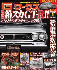 Gワークス 2018年1月号