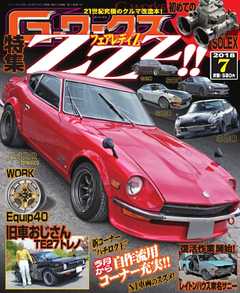 Gワークス 2018年7月号