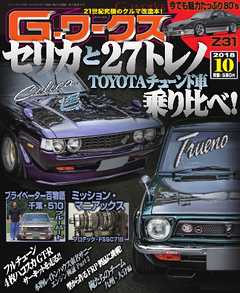 Gワークス 2018年10月号