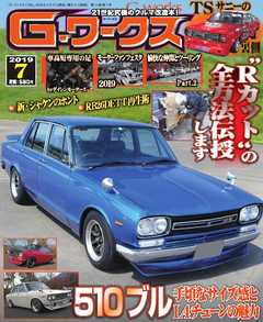 Gワークス 2019年7月号
