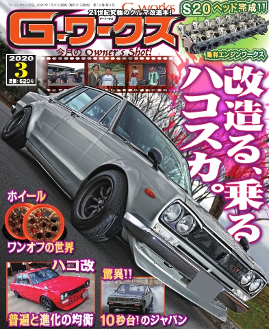 Gワークス 2020年3月号 - - 雑誌・無料試し読みなら、電子書籍・コミックストア ブックライブ