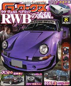 Gワークス 2020年8月号