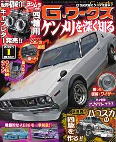 Gワークス 2021年1月号