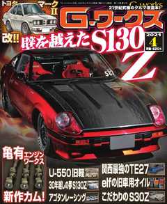 Gワークス 2021年4月号