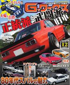 Gワークス 2021年12月号
