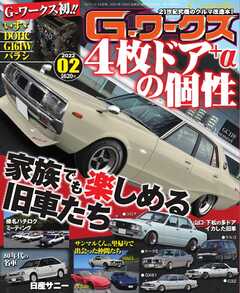 Gワークス 2022年2月号