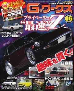 Gワークス 2022年6月号
