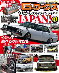 Gワークス 2022年7月号