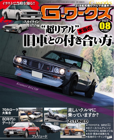 Gワークス 2022年8月号 - - 雑誌・無料試し読みなら、電子書籍・コミックストア ブックライブ