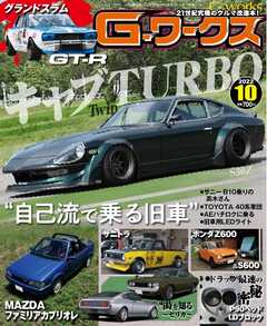 Gワークス 2022年10月号