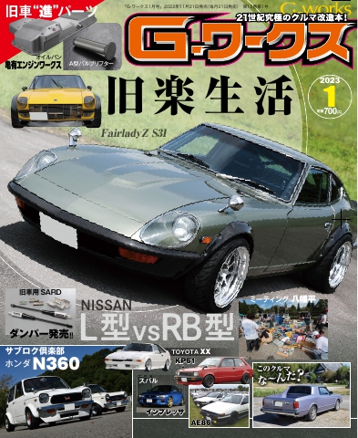 Gワークス 2023年1月号 - - 雑誌・無料試し読みなら、電子書籍・コミックストア ブックライブ